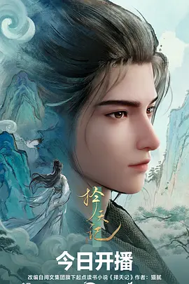 樱花物语 动漫 2024